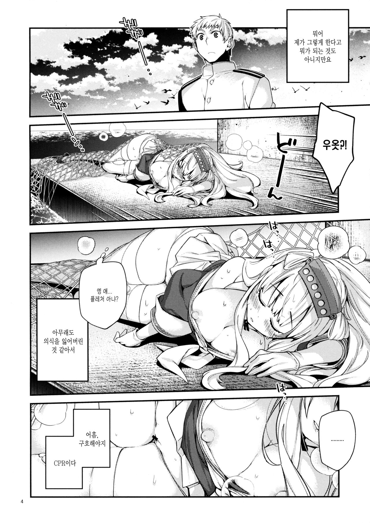 UltraMarine! Lovely Mother Fletcher! | 울트라마린! Lovely Mother Fletcher! page 4 full