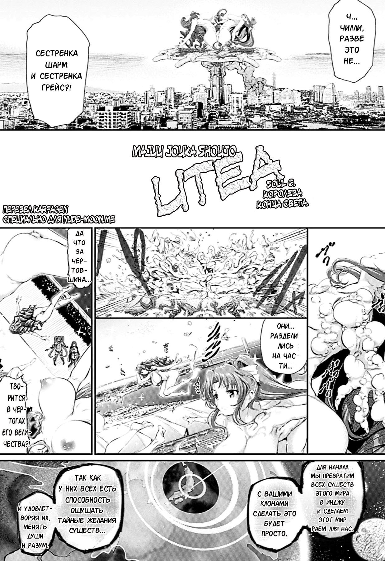 Majuu Jouka Shoujo Utea Ch. 6 page 1 full
