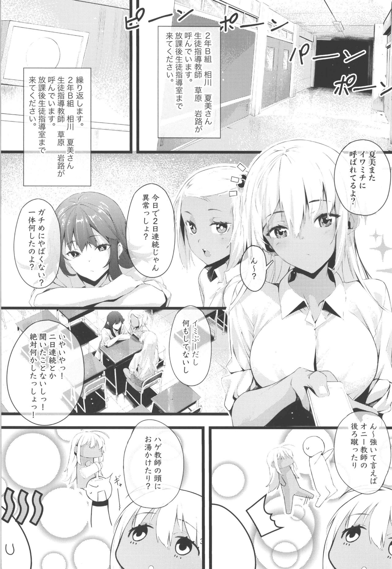 Kitanai Ossan ga Gal o Saimin Choukyou Suru Hanashi page 3 full