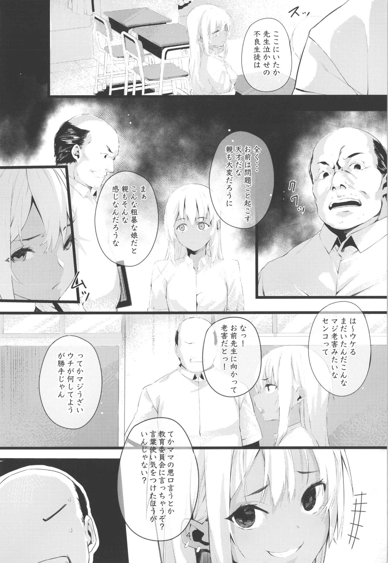 Kitanai Ossan ga Gal o Saimin Choukyou Suru Hanashi page 4 full
