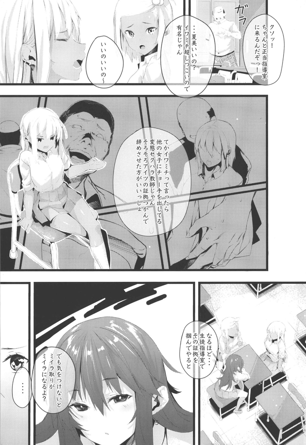Kitanai Ossan ga Gal o Saimin Choukyou Suru Hanashi page 5 full