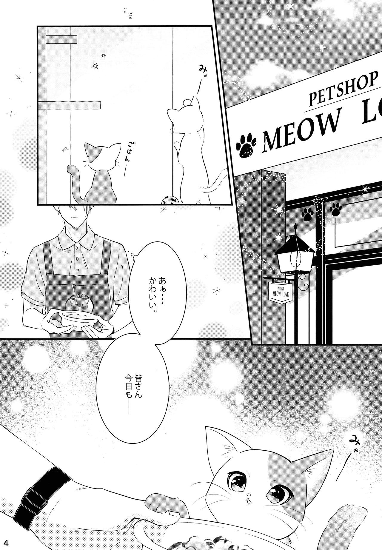 Koneko no Ronron page 3 full