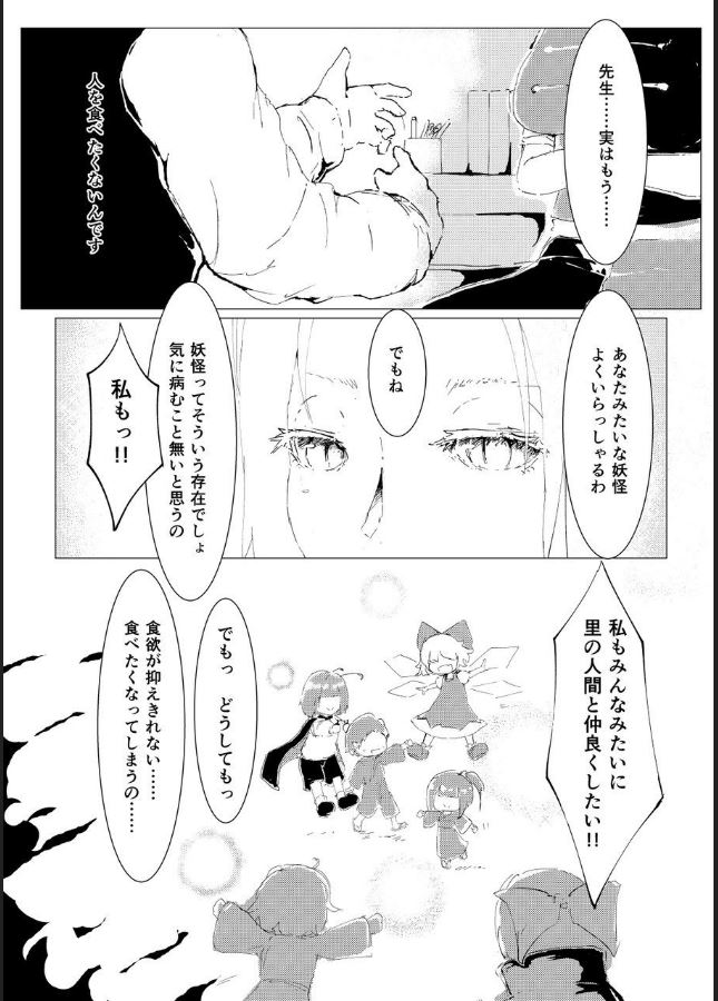 Rumia-chan no Fushigi na Bubun page 3 full