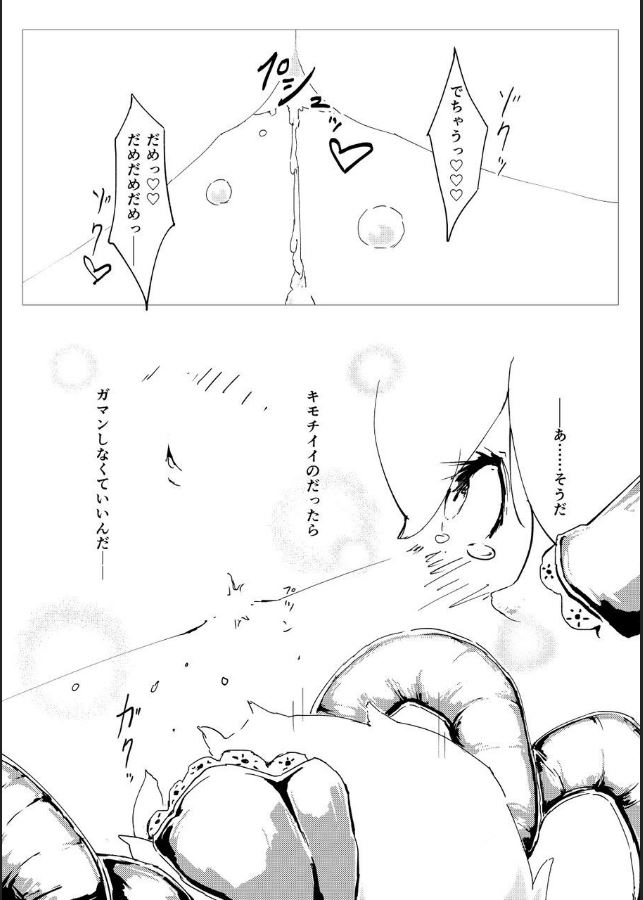 Rumia-chan no Fushigi na Bubun page 7 full