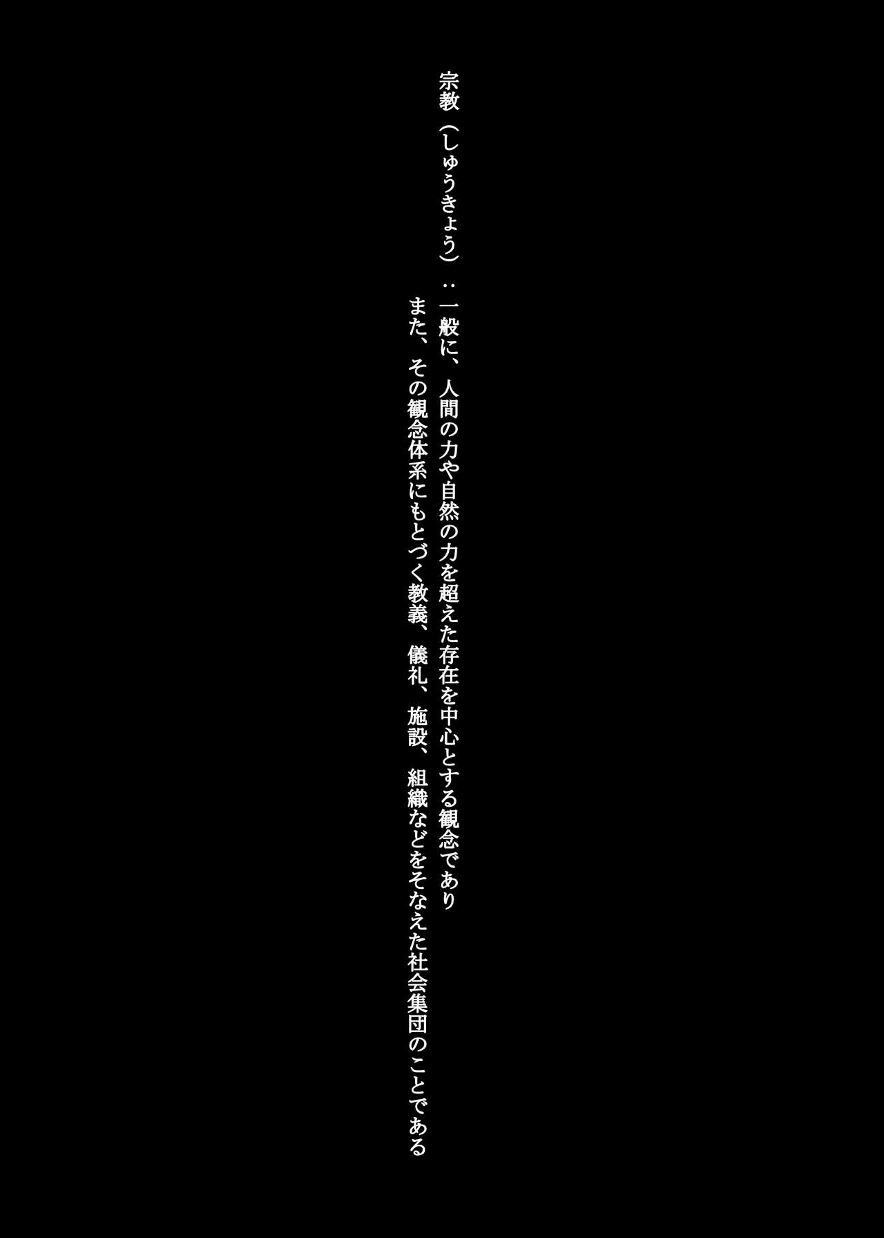 Dorei ni Kami wa Inai page 3 full