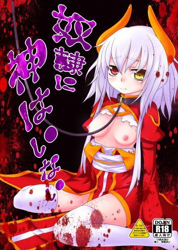 Dorei ni Kami wa Inai cover