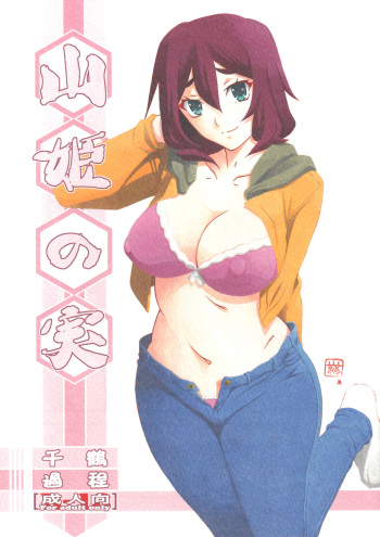 Akebi no Mi - Chizuru Katei cover