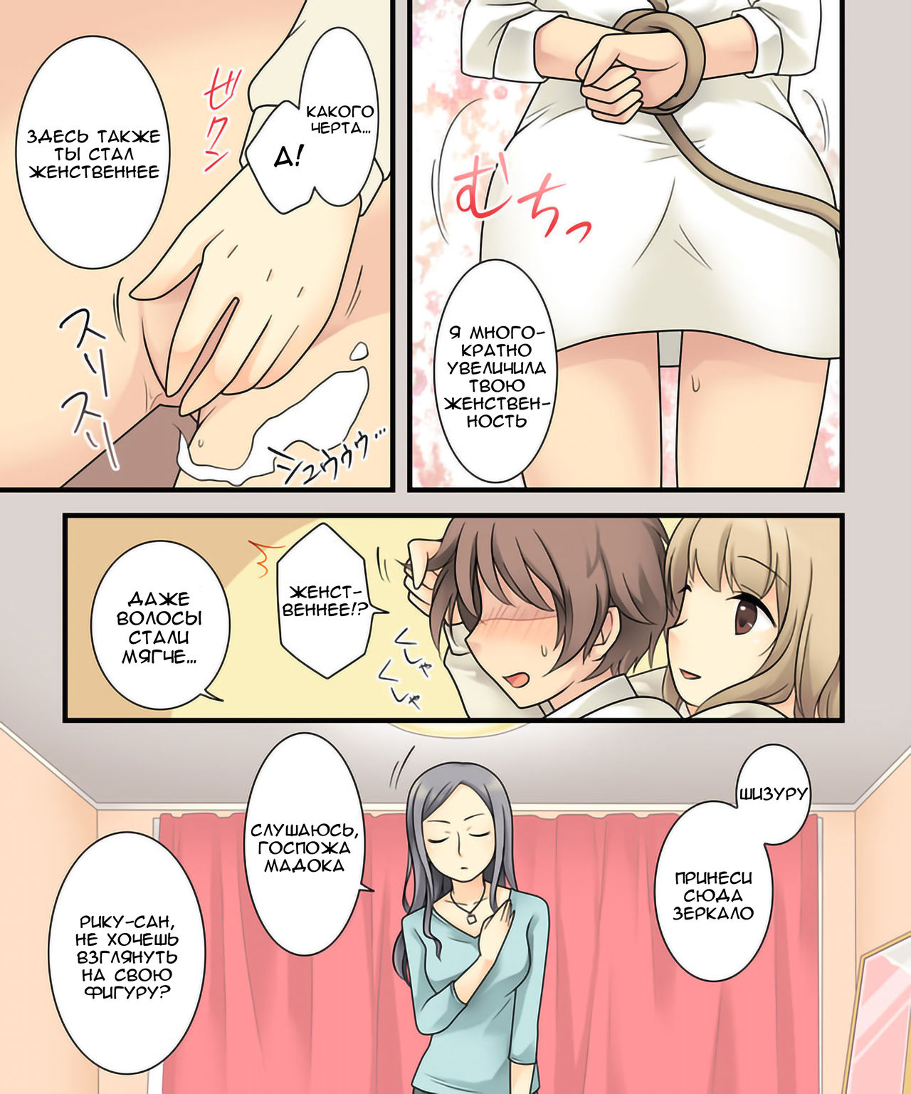 Leskko ni Otoko no Yosa o Oshieyou to Shitara Nyotaika Choukyou Sareta Ore page 7 full