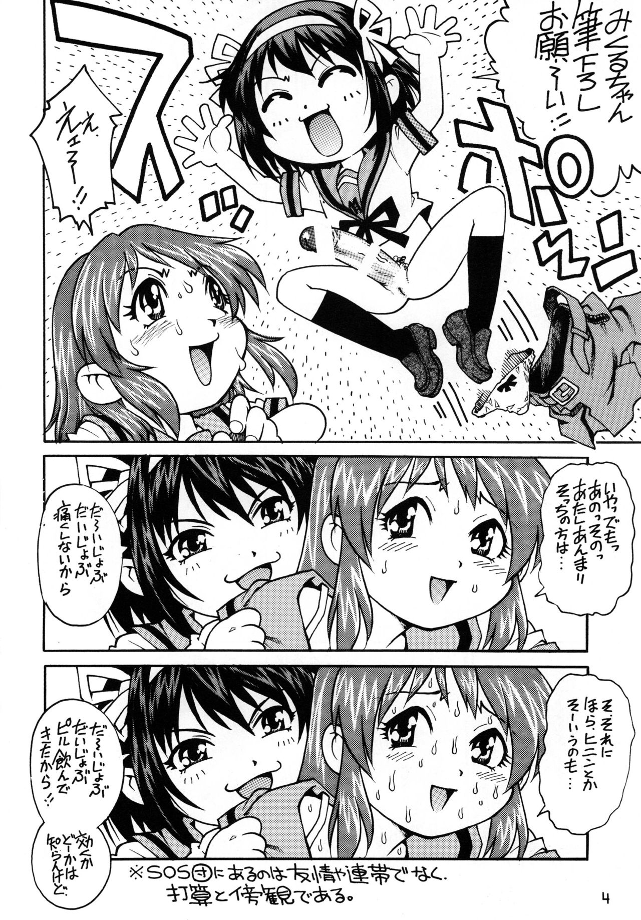 Futanari Haruhi no 48H~Zenpen~ page 3 full
