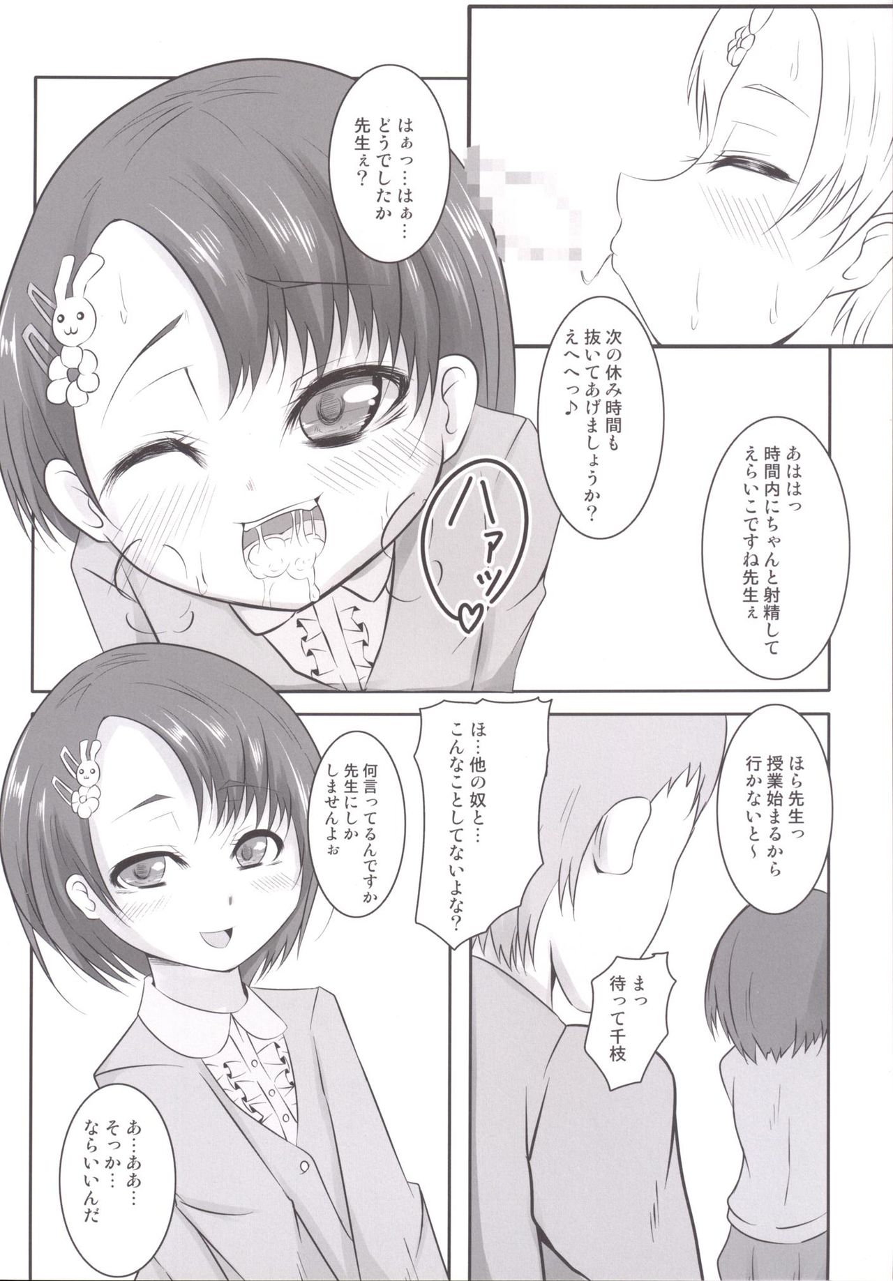 Chie Top Idol Houkago Hen page 9 full