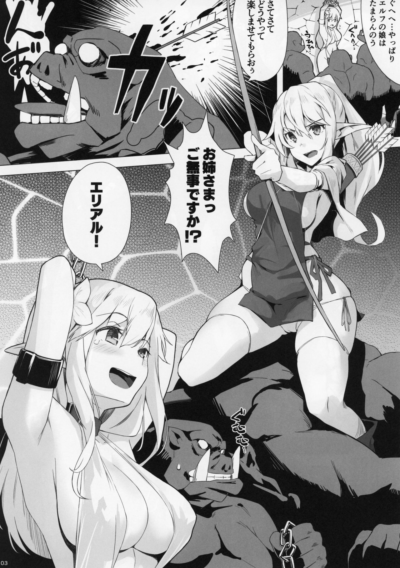 Shimai Rufuouku no Soukutsu ni Iku. page 2 full