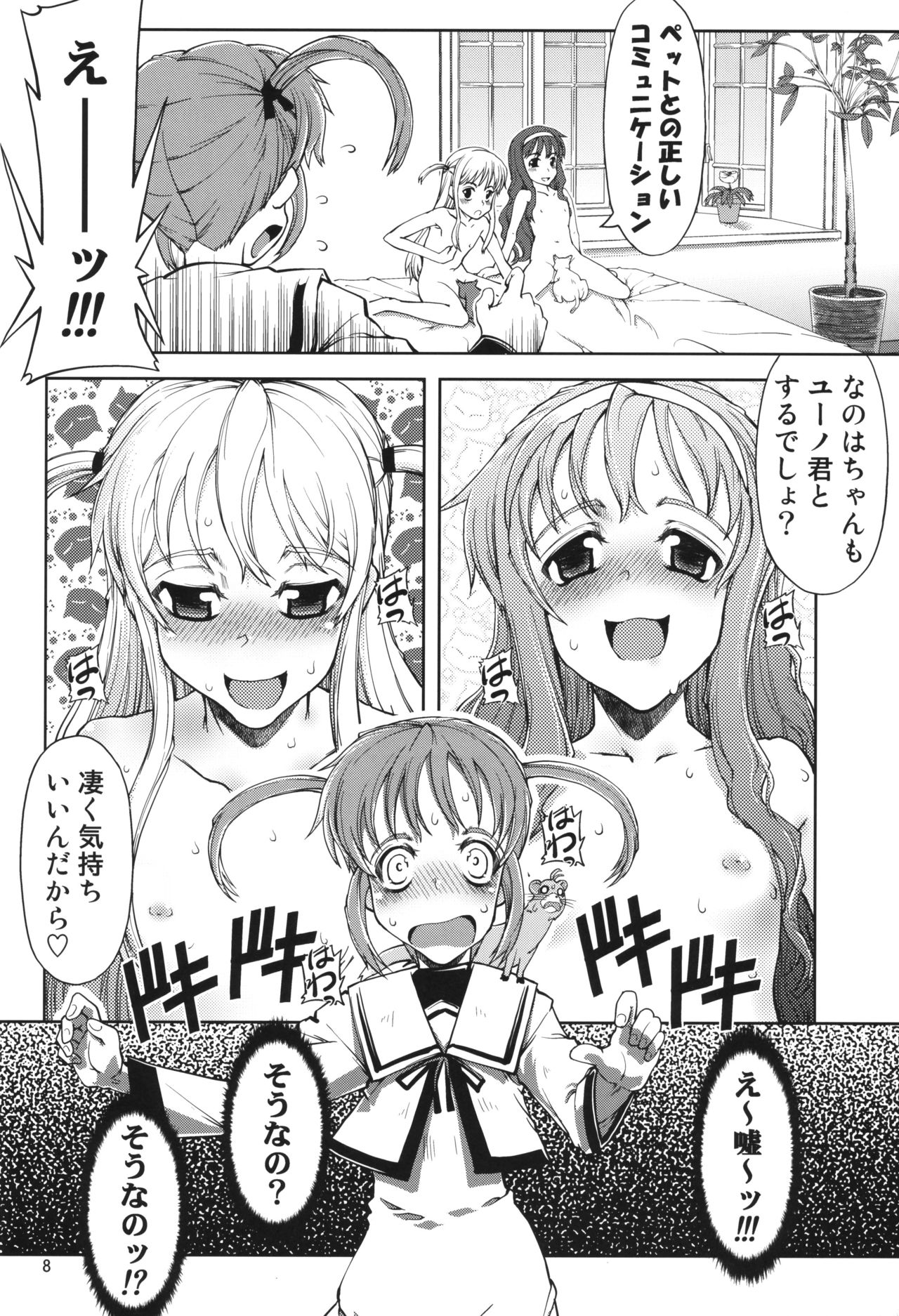 UNHAPPY GIRL b/13 page 7 full