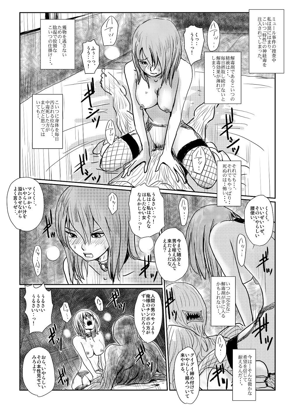 Yokubou no Ejiki page 8 full