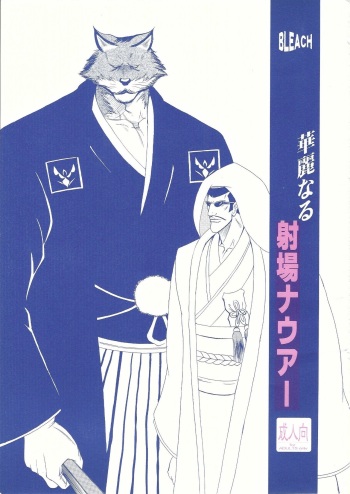 Karei Naru Iba Nauer cover