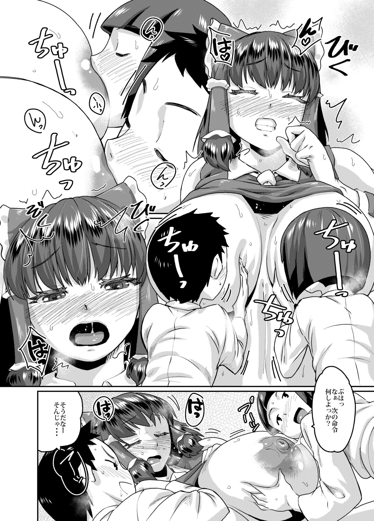 Reimu Onee-chan to Saimin Gokko page 9 full
