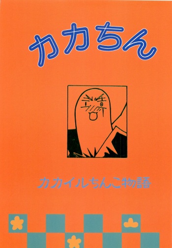 Kaka-chin cover