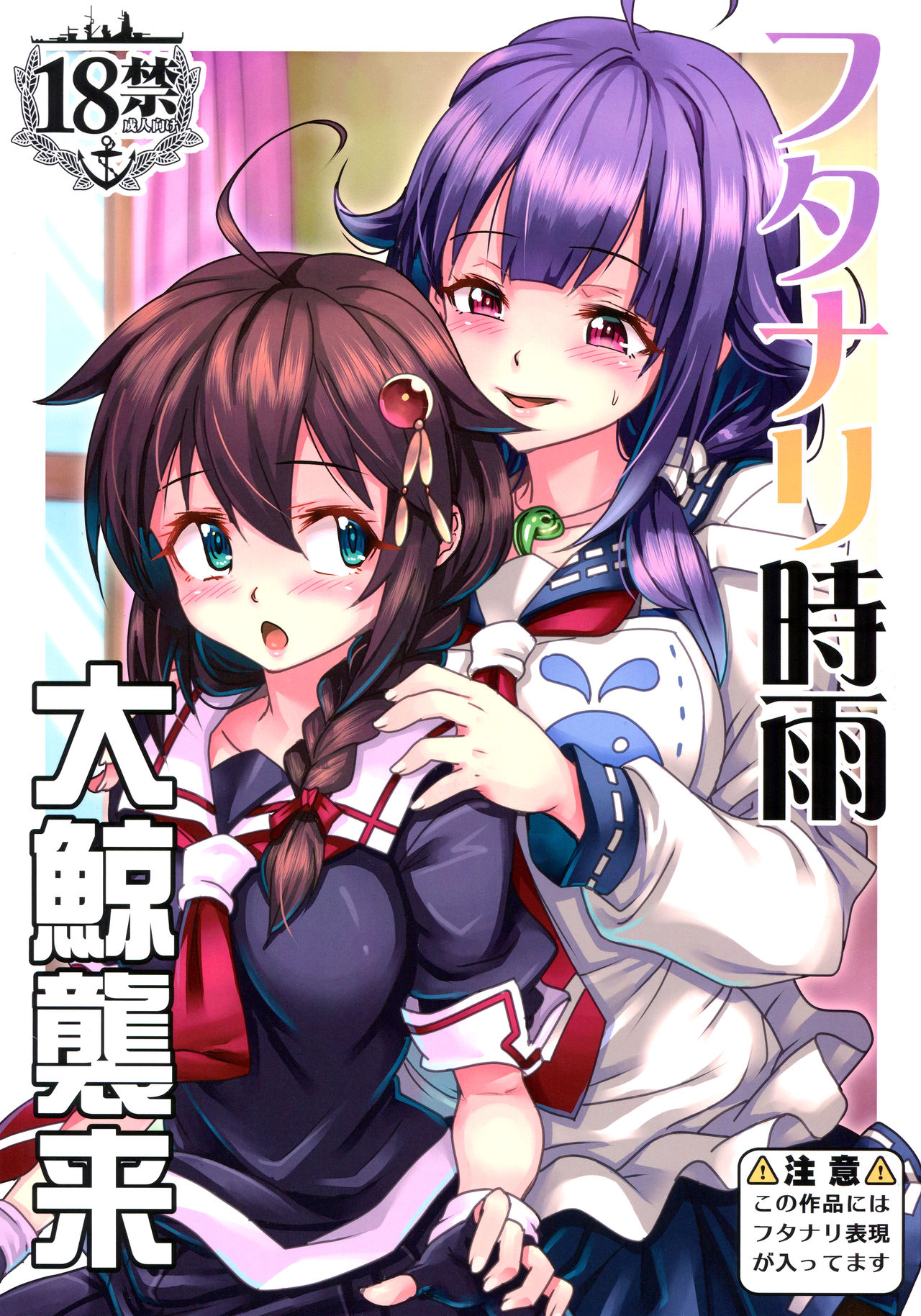 Futanari Shigure Taigei Shuurai page 1 full