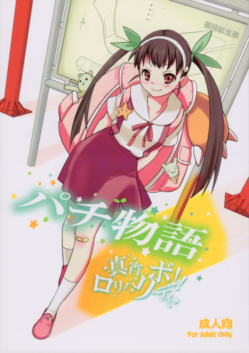 Pachimonogatari cover