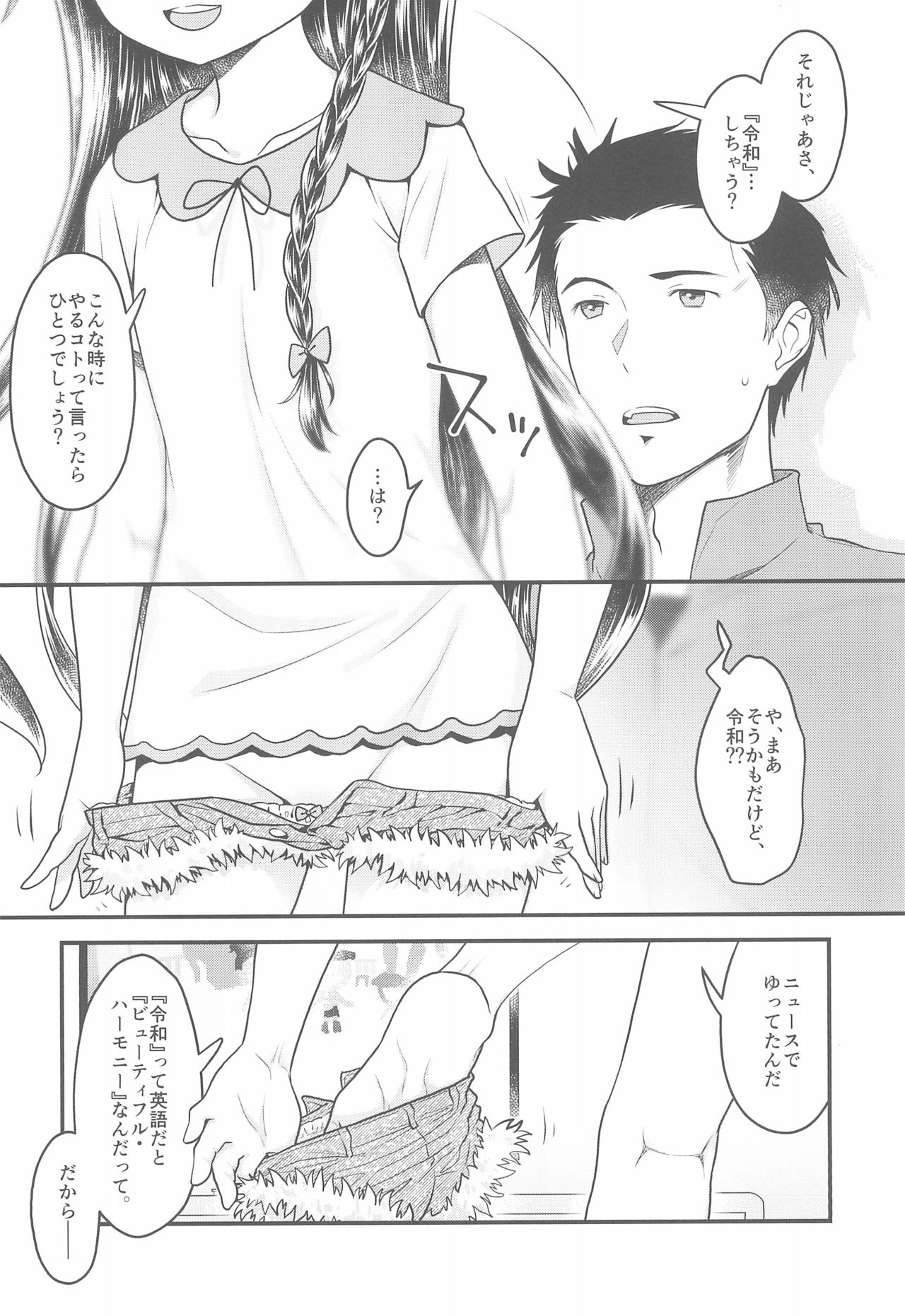 10 Renkyuu ni Ecchi shimakutta kekka Tondemonai koto ni natta Ken page 10 full