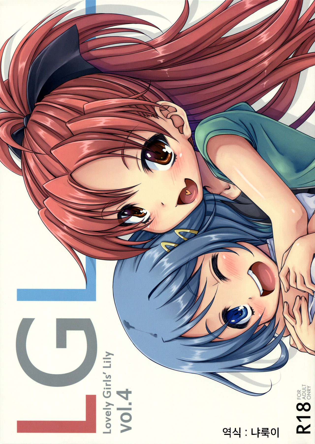Lovely Girls' Lily Vol. 4 page 1 full