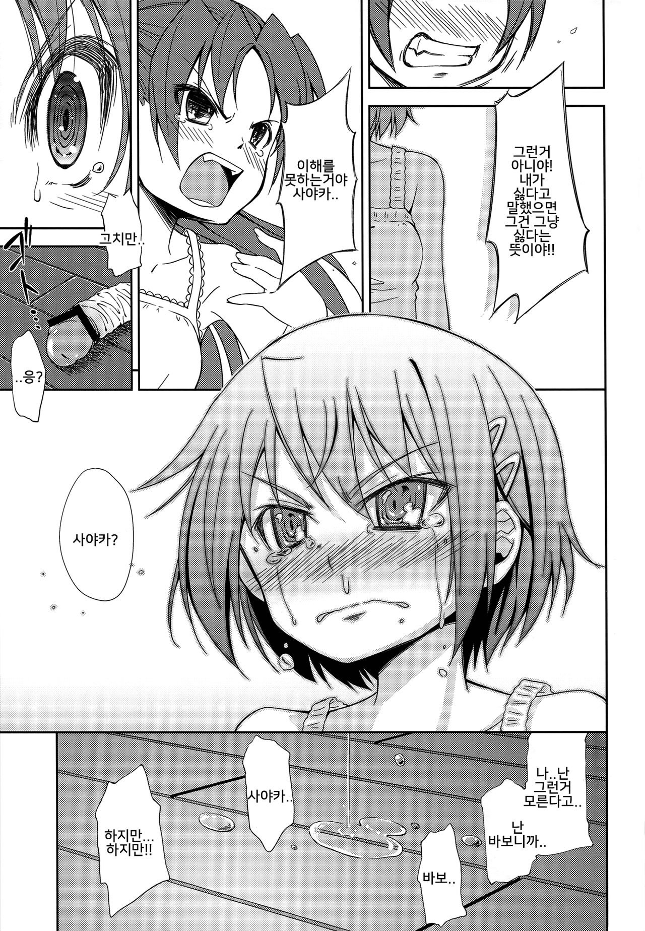 Lovely Girls' Lily Vol. 4 page 10 full