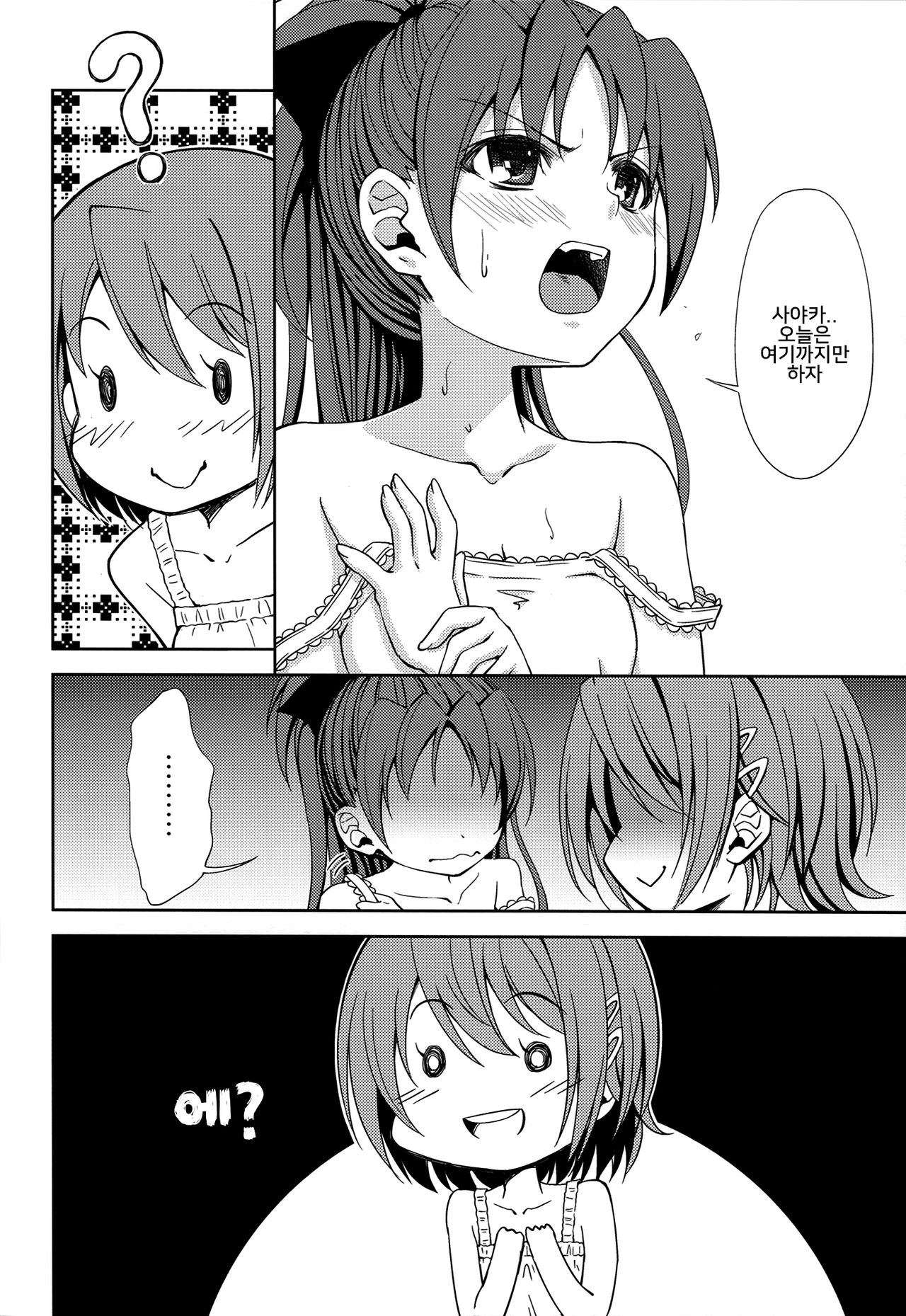 Lovely Girls' Lily Vol. 4 page 3 full