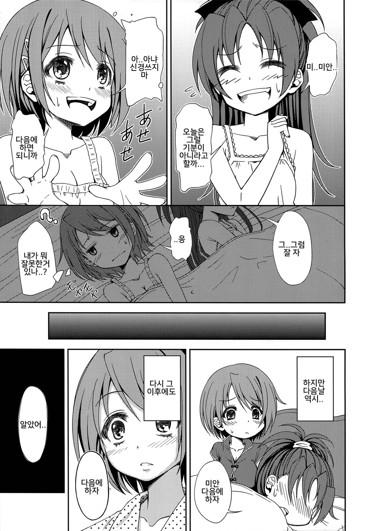 Lovely Girls' Lily Vol. 4 page 4 full