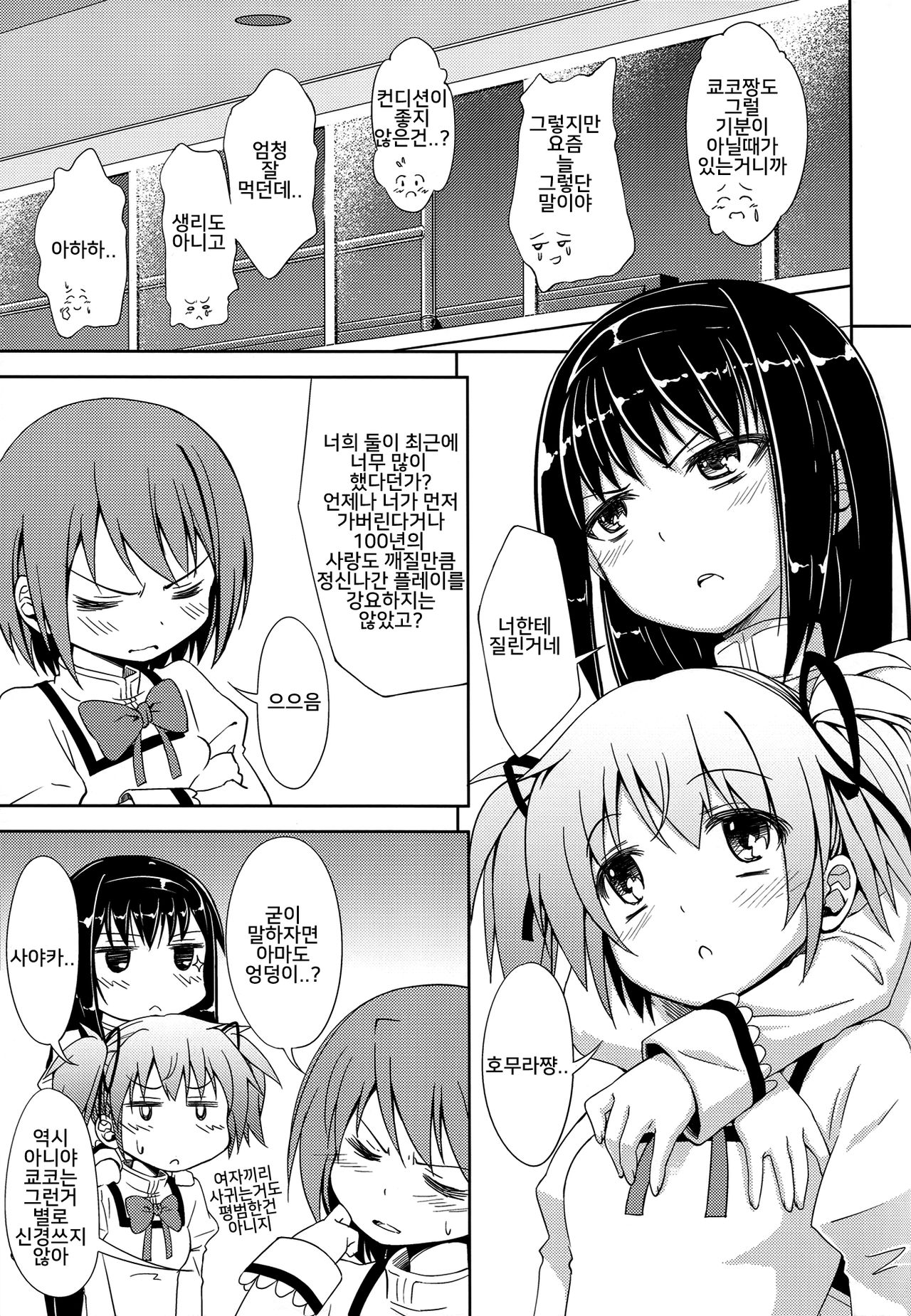 Lovely Girls' Lily Vol. 4 page 6 full