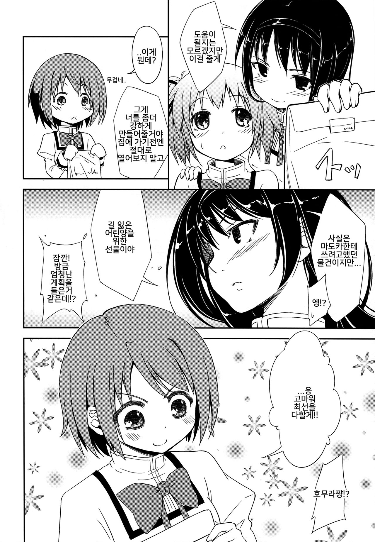 Lovely Girls' Lily Vol. 4 page 7 full