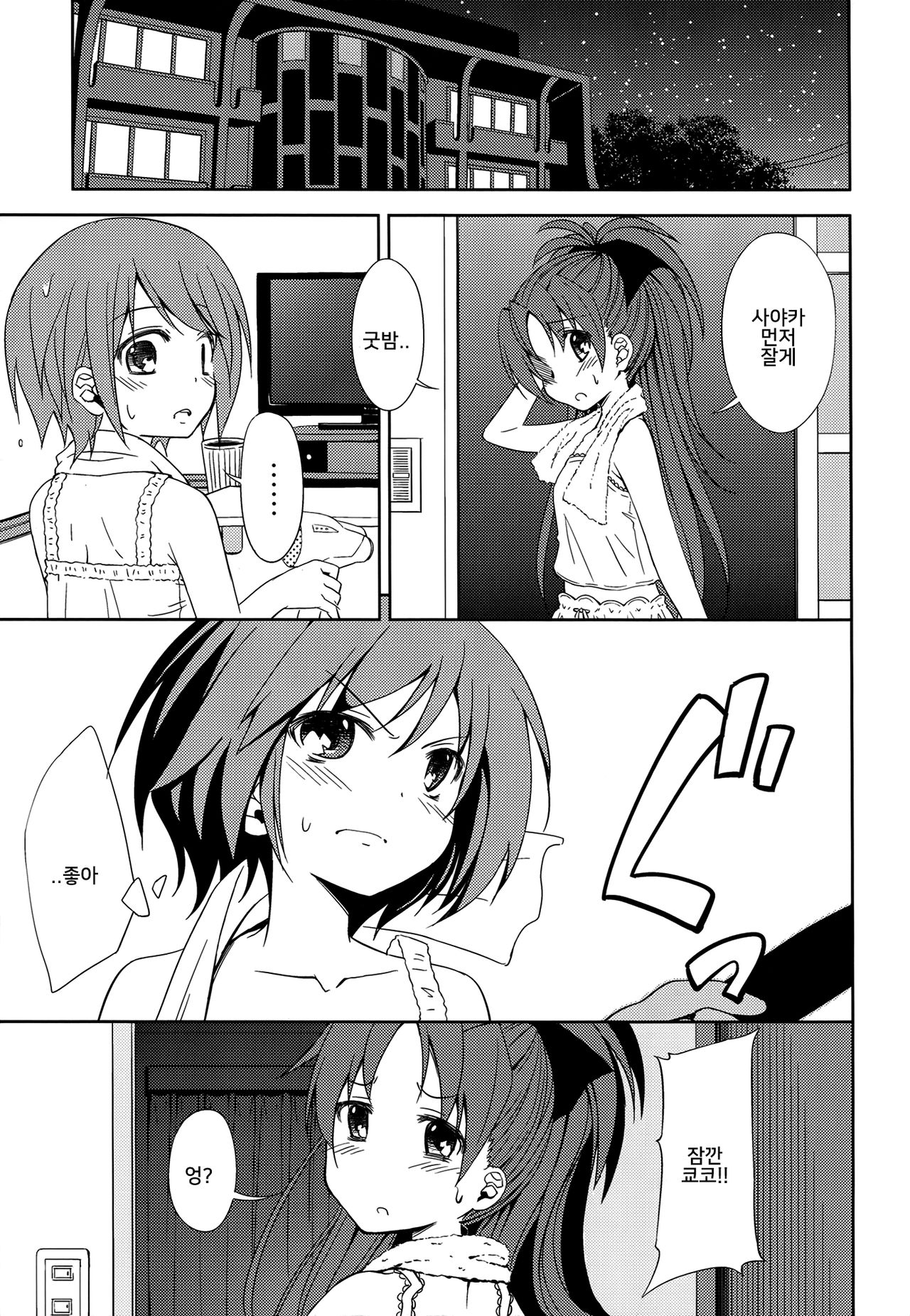 Lovely Girls' Lily Vol. 4 page 8 full