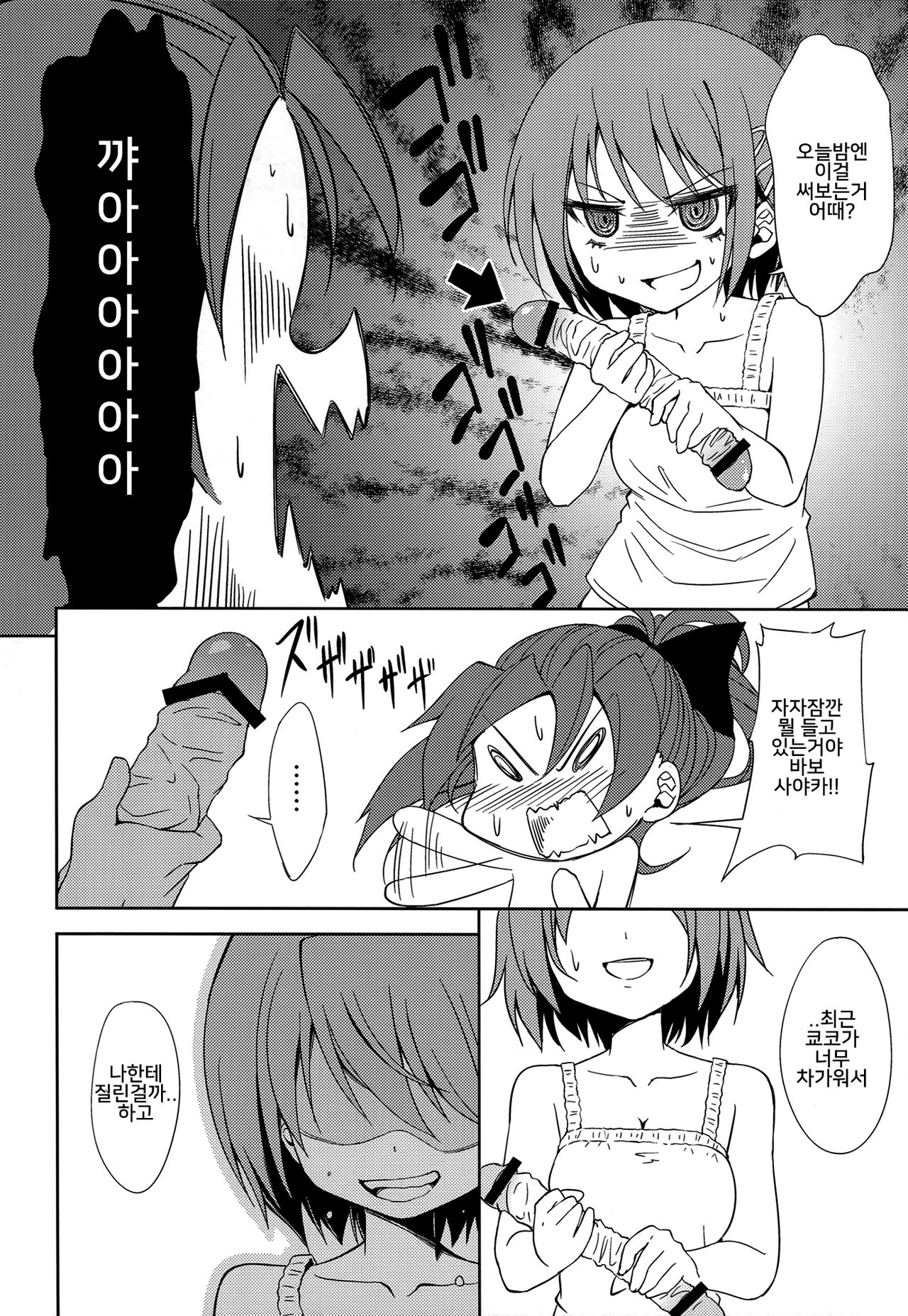 Lovely Girls' Lily Vol. 4 page 9 full