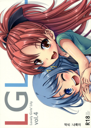 Lovely Girls' Lily Vol. 4 cover