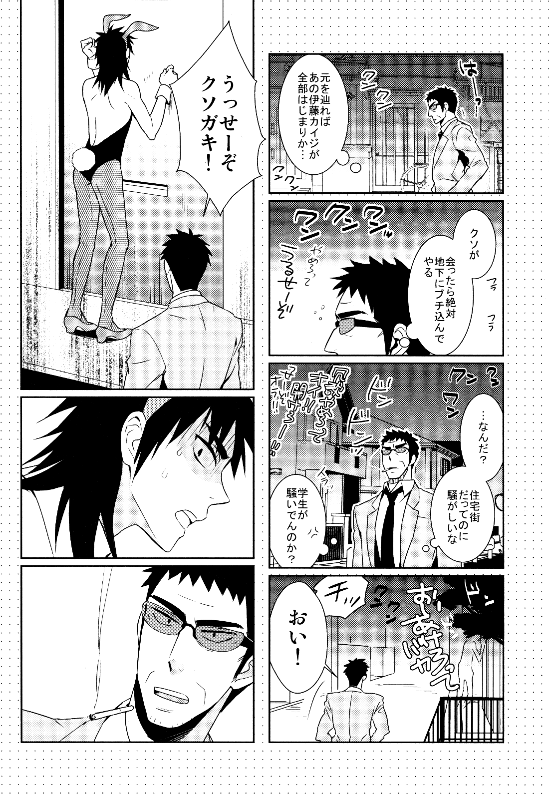 Bunny Kai! page 5 full