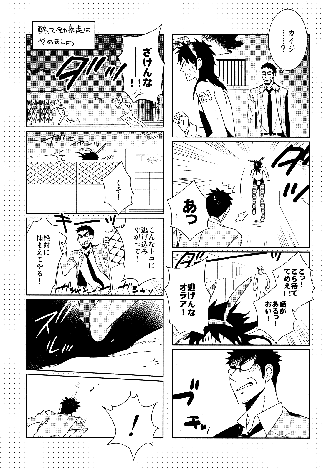 Bunny Kai! page 6 full