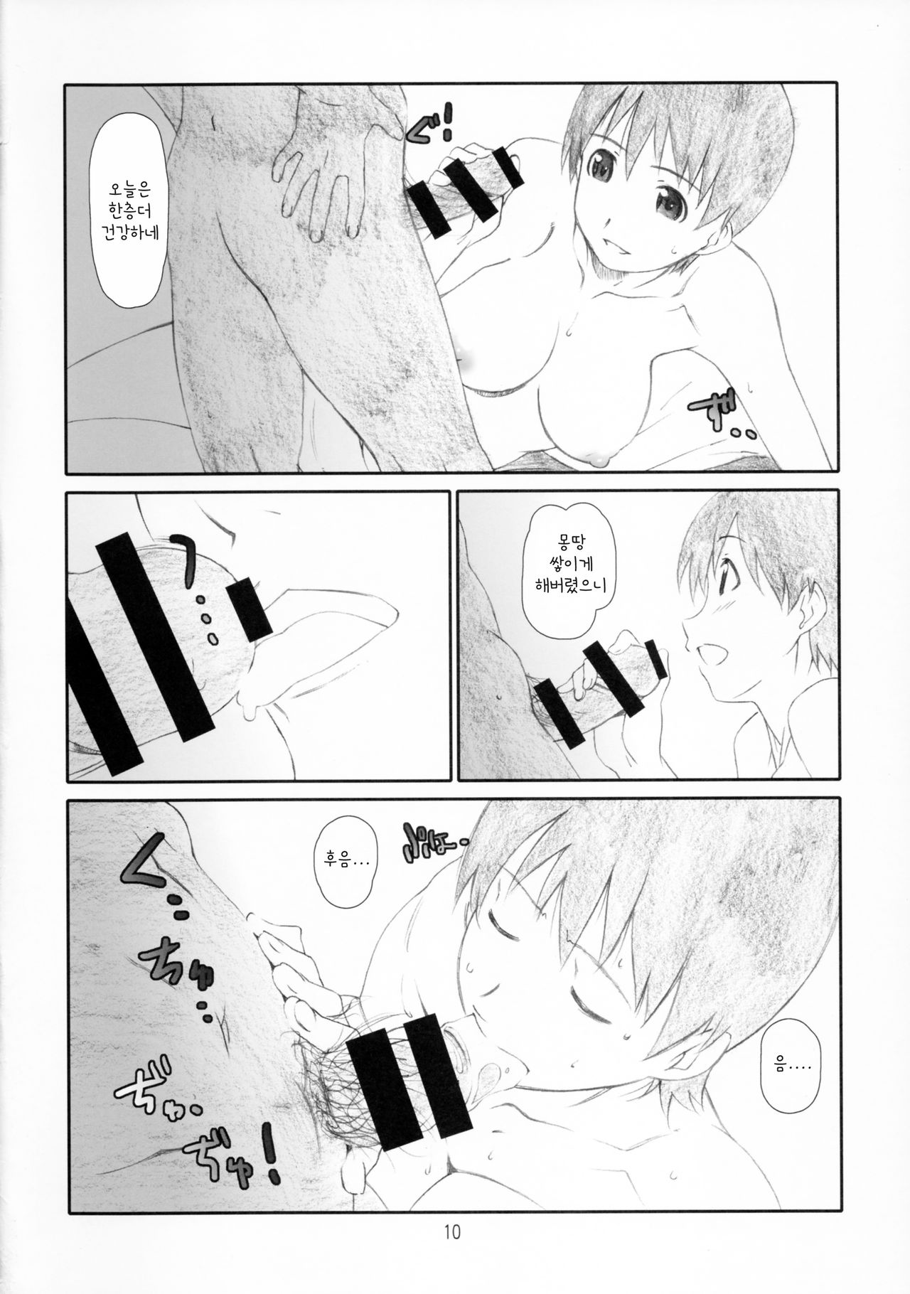 Kozukuri no Gishiki page 10 full