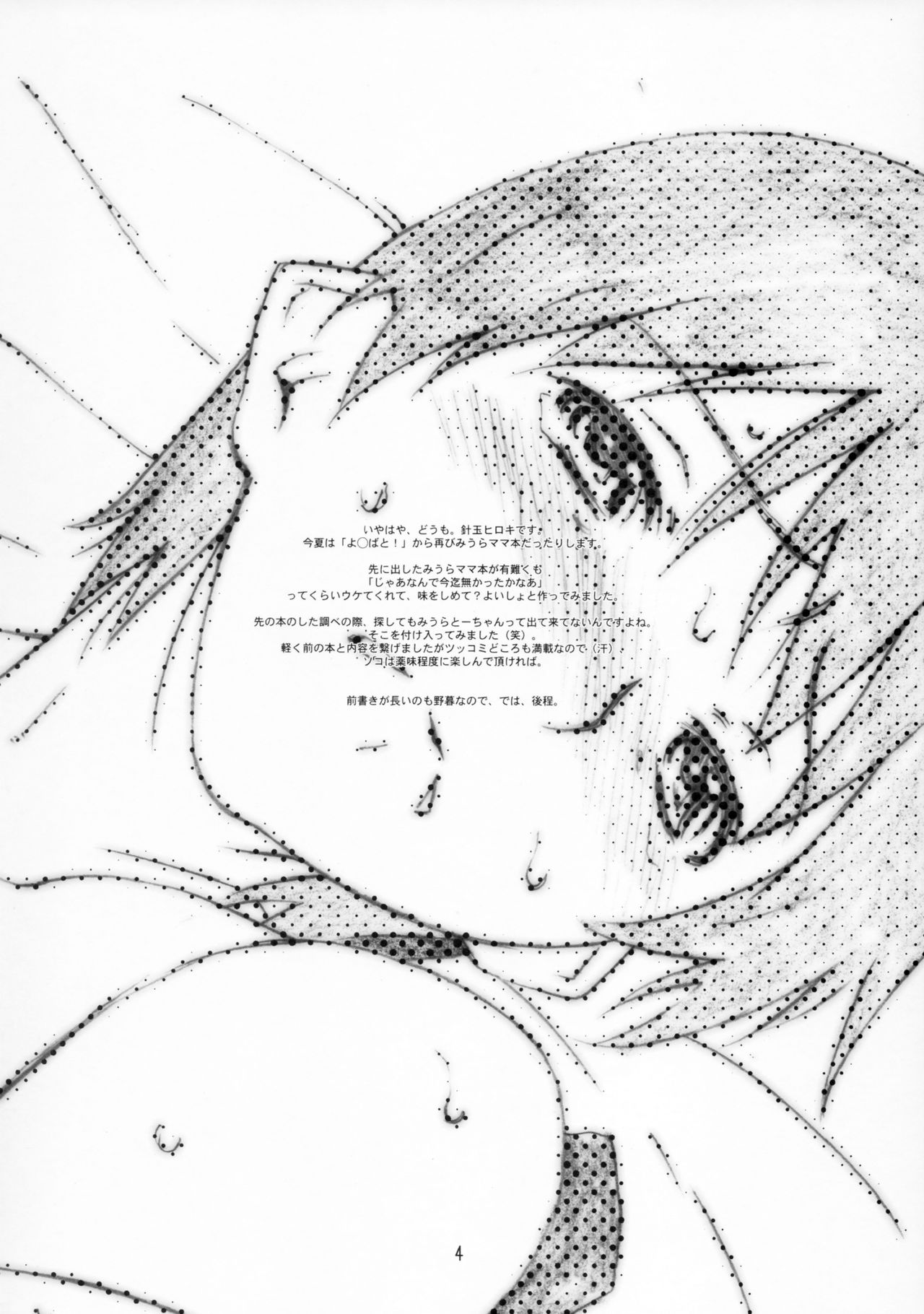 Kozukuri no Gishiki page 4 full