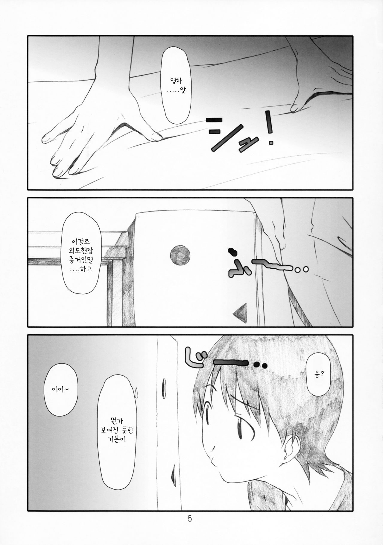 Kozukuri no Gishiki page 5 full