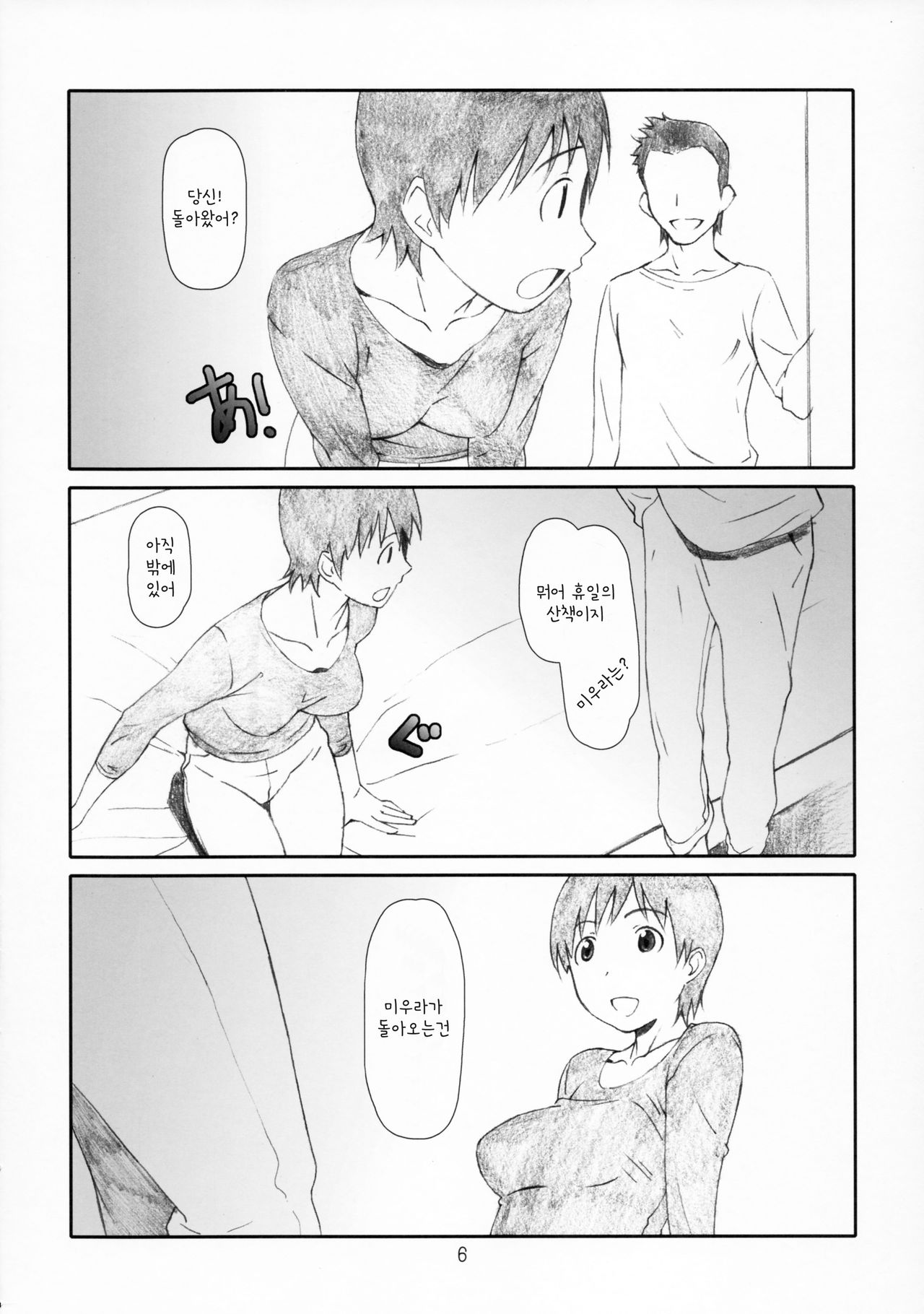 Kozukuri no Gishiki page 6 full