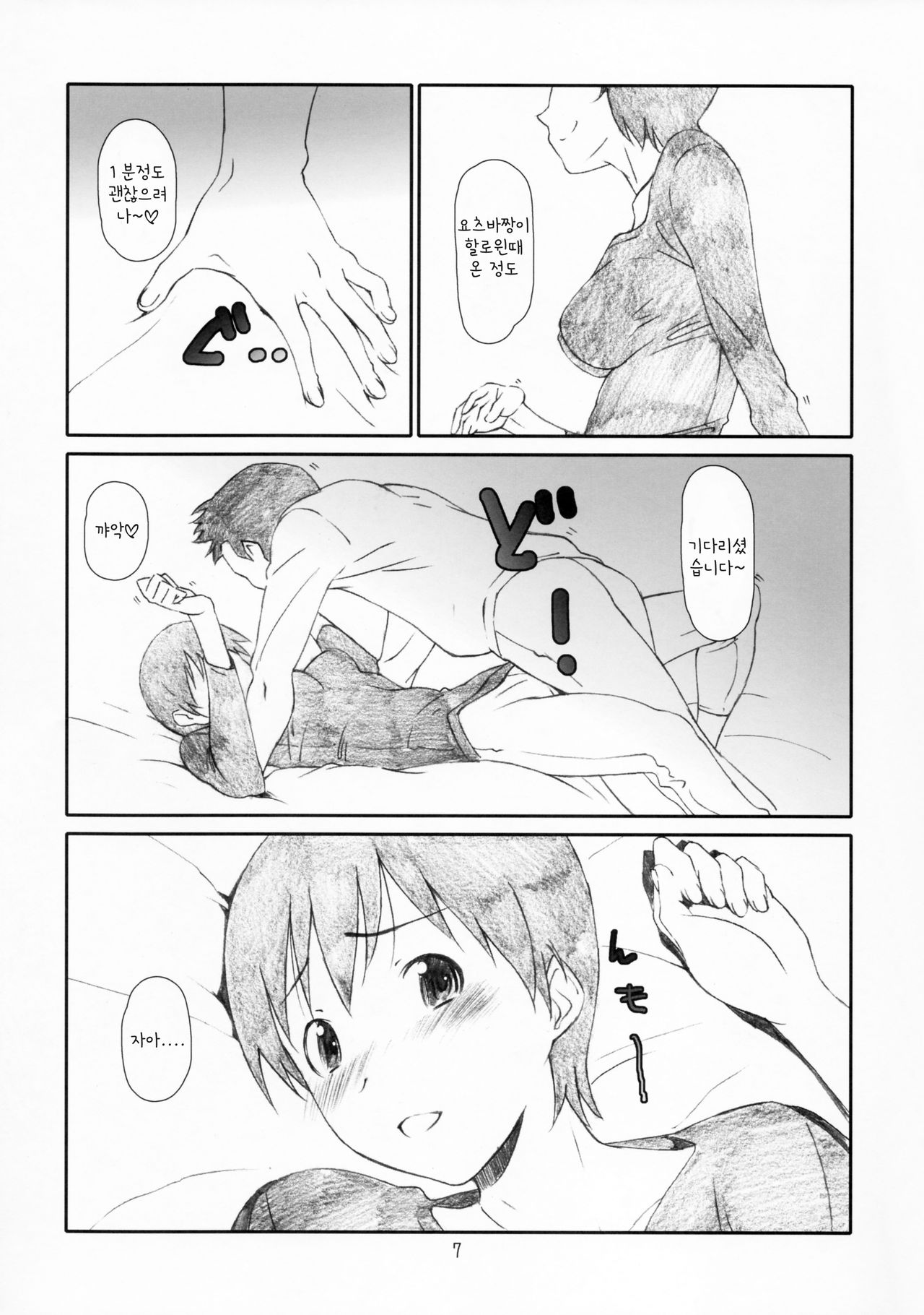 Kozukuri no Gishiki page 7 full