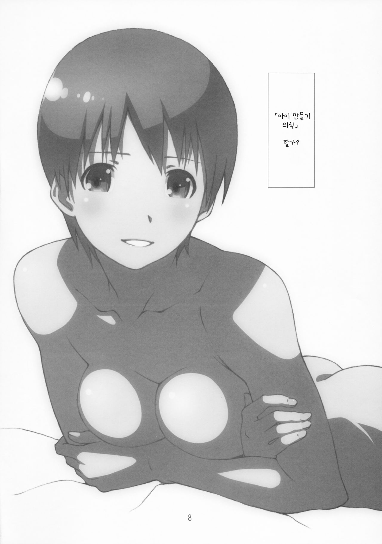 Kozukuri no Gishiki page 8 full