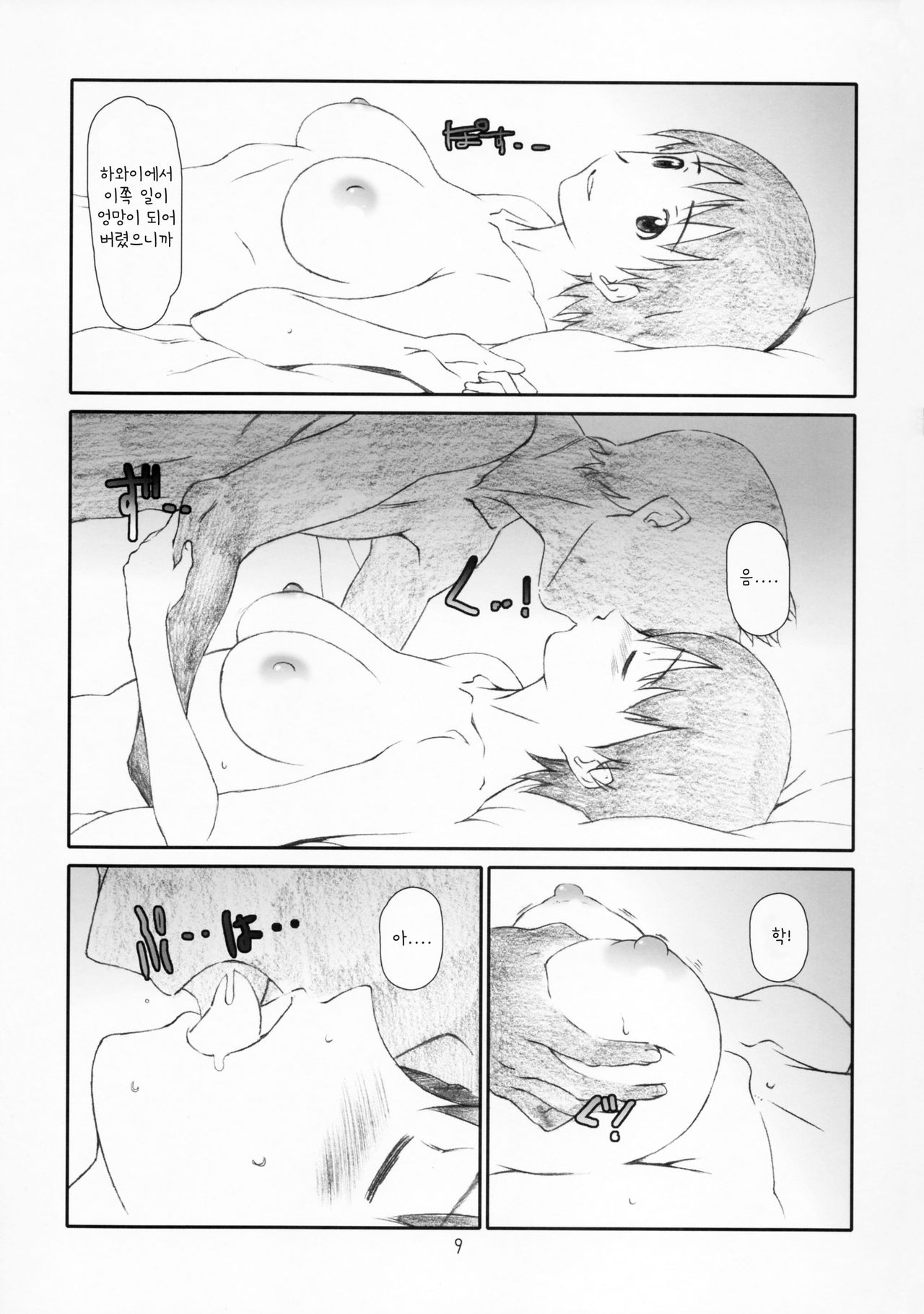 Kozukuri no Gishiki page 9 full
