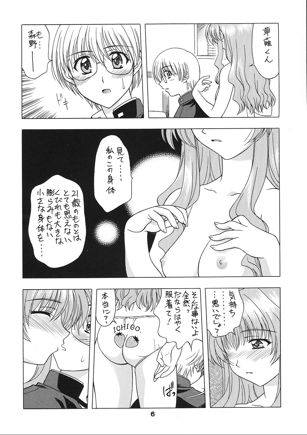 Puchi Puri page 5 full