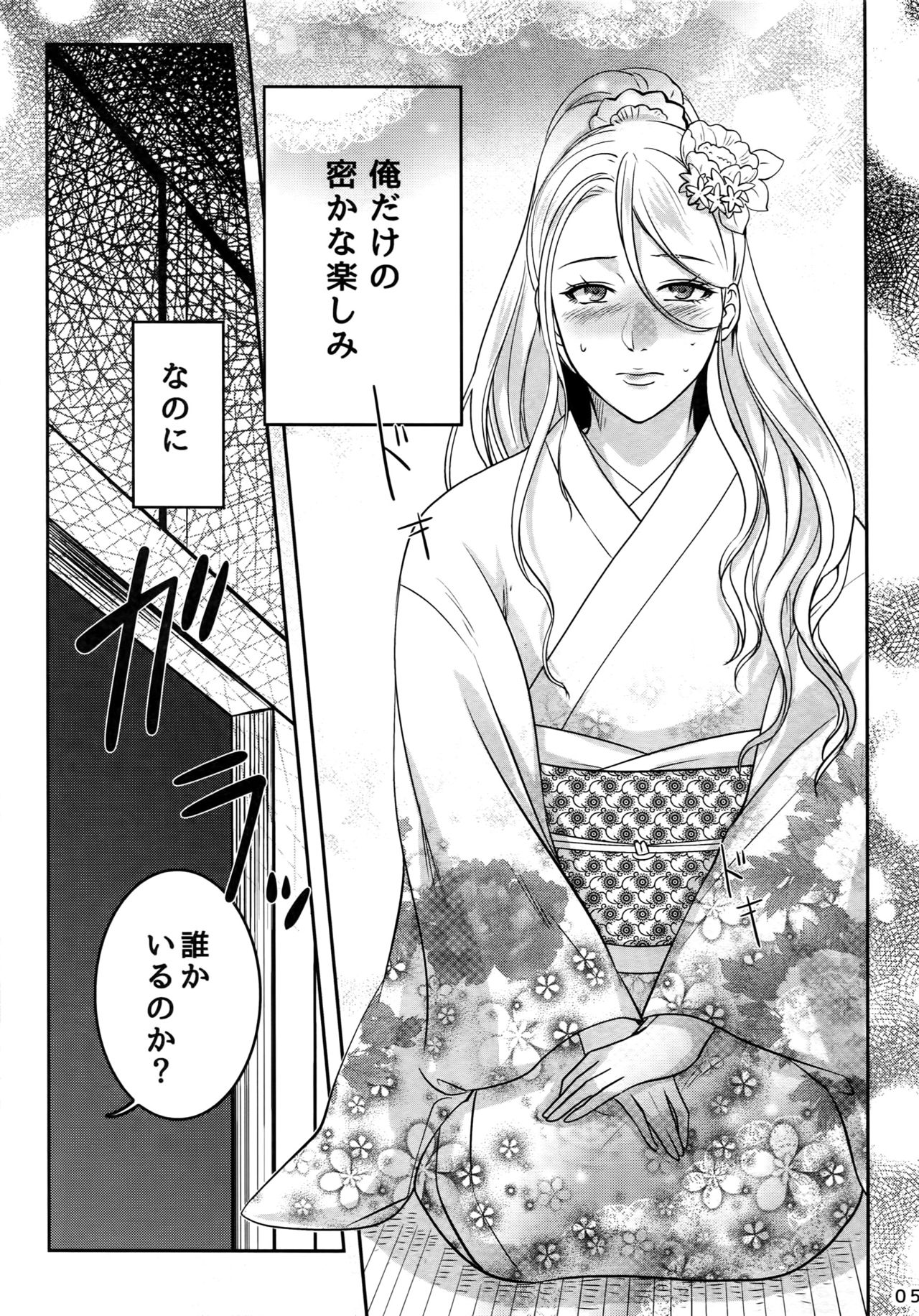 Naisho no Ushimitsudoki page 4 full