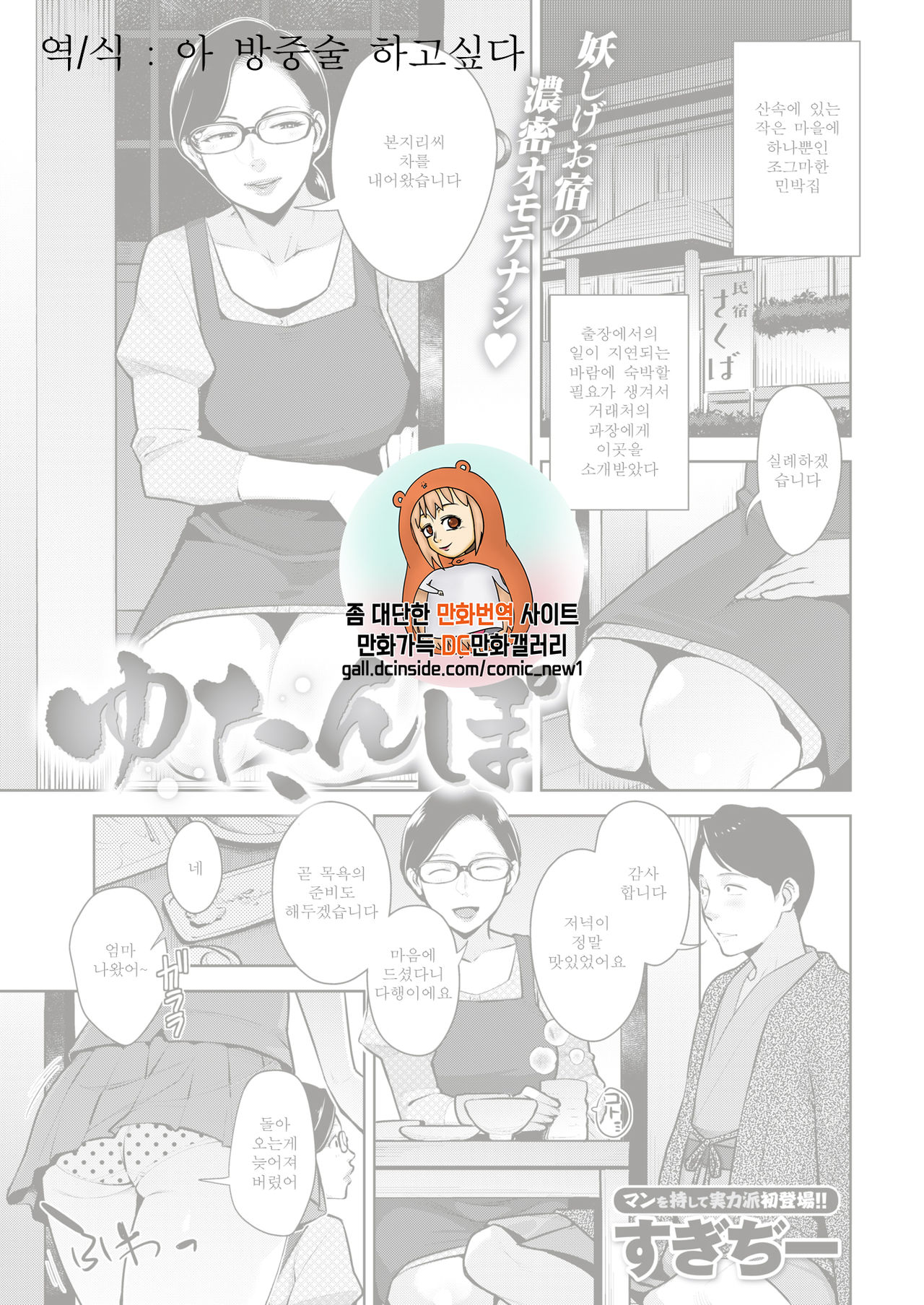 Yutanpo page 1 full