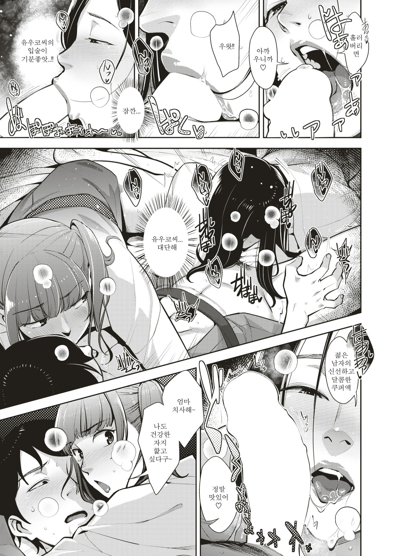Yutanpo page 10 full