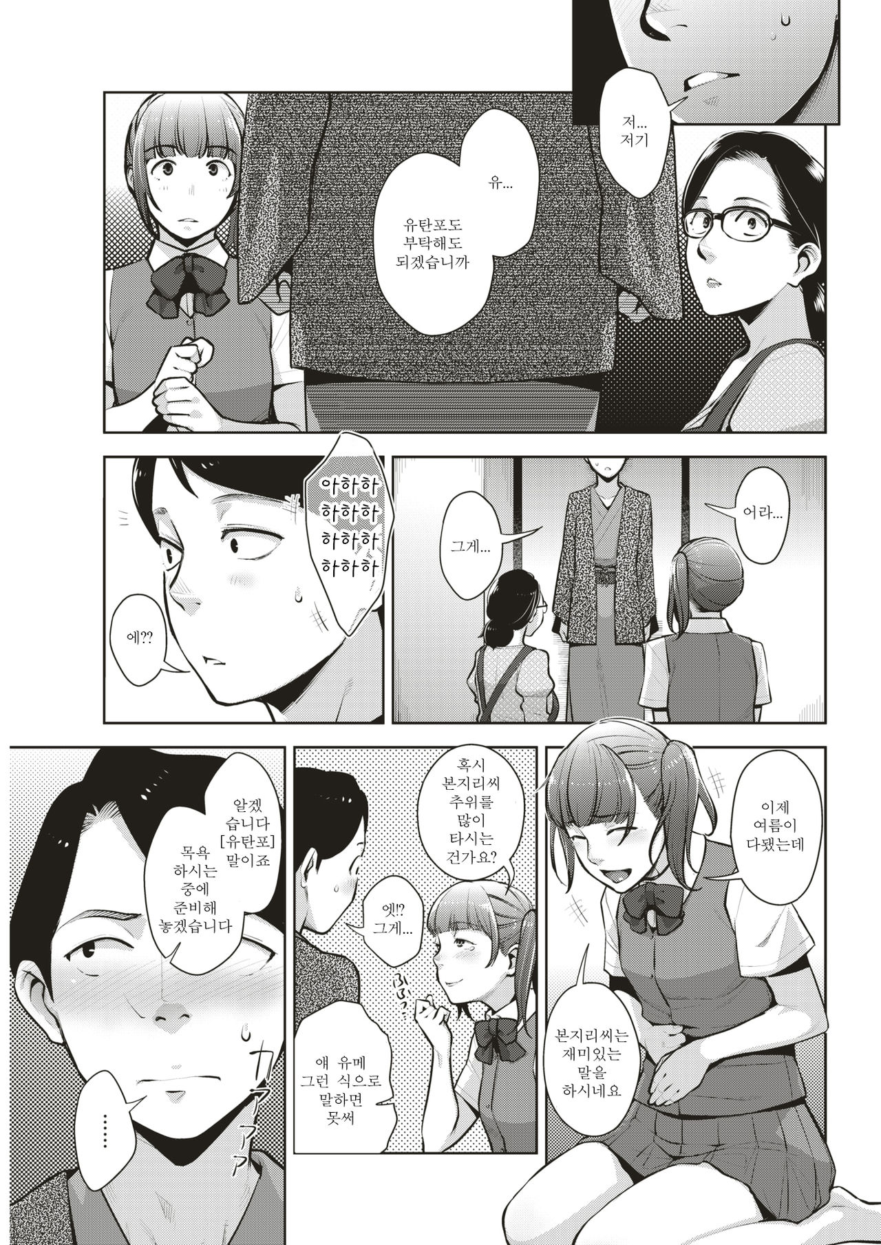Yutanpo page 6 full