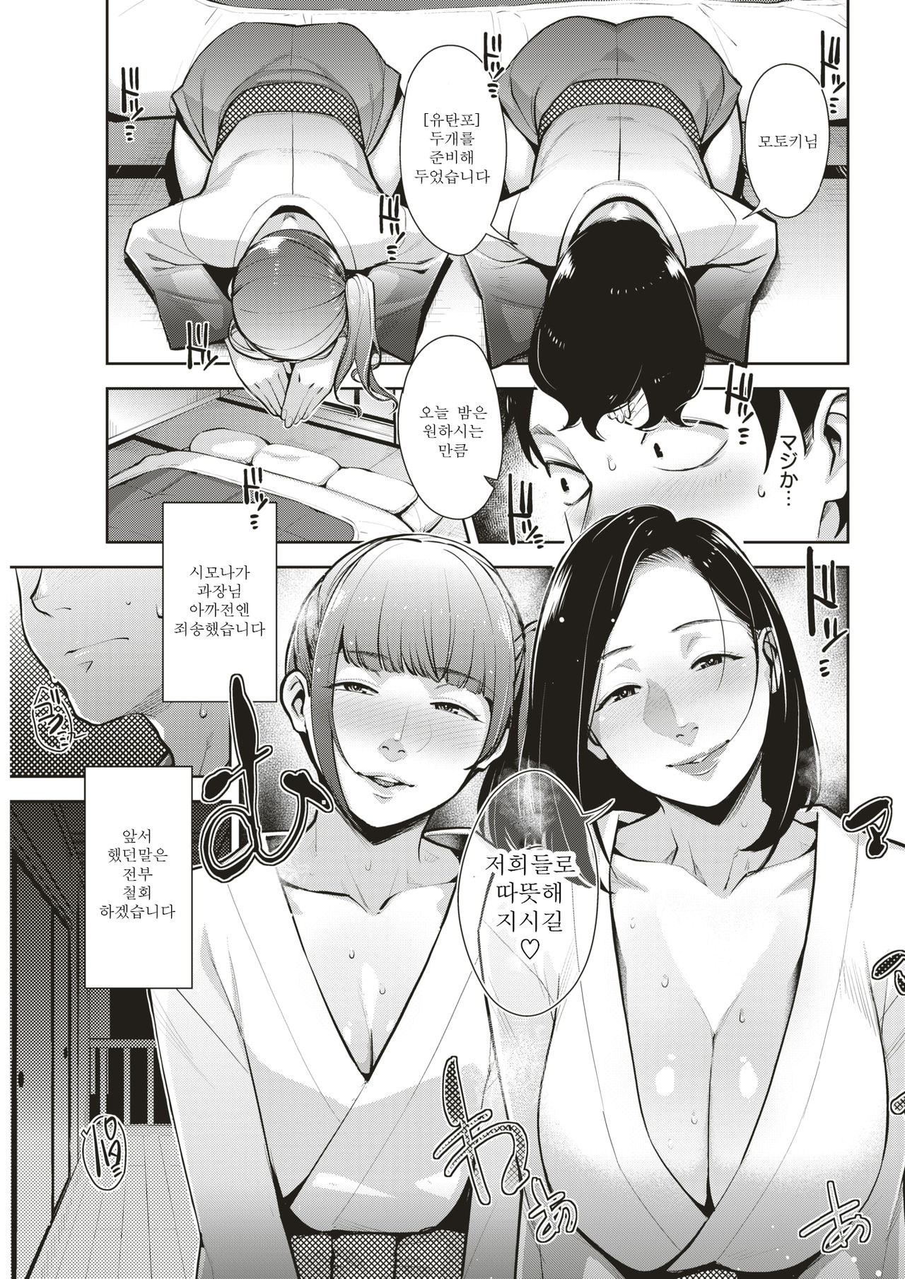 Yutanpo page 8 full