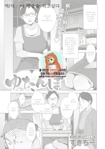 Yutanpo cover