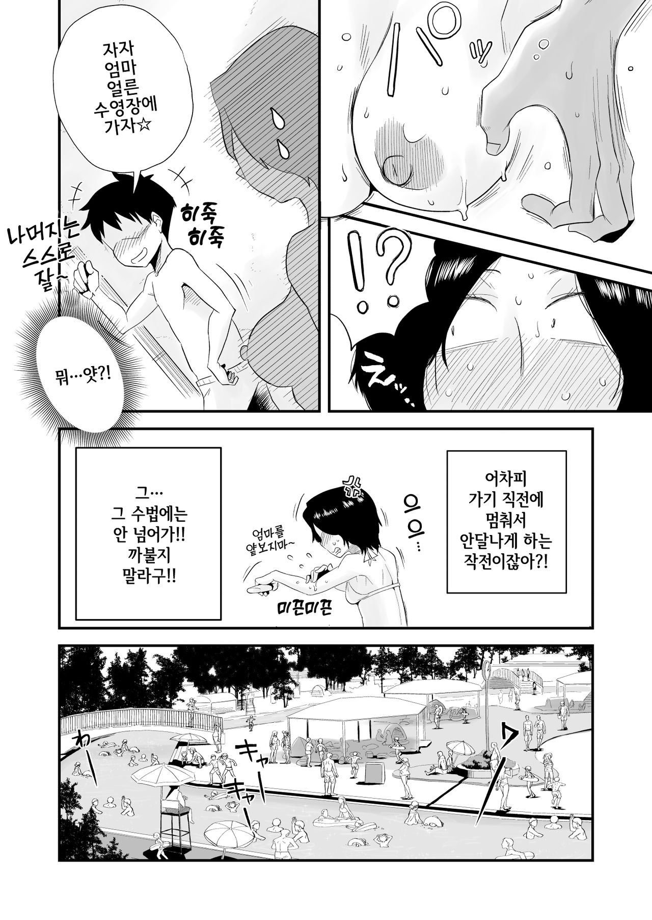 Ano! Okaa-san no Shousai ~Shimin Pool Hen~ l 그! 엄마의 상세 ~시민수영장 편~ page 10 full