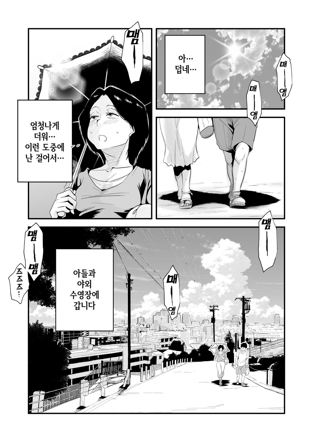 Ano! Okaa-san no Shousai ~Shimin Pool Hen~ l 그! 엄마의 상세 ~시민수영장 편~ page 3 full